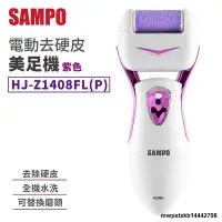 在飛比找Yahoo!奇摩拍賣優惠-【現貨】{滿200出貨}聲寶SAMPO 電動去硬皮美足機 紫