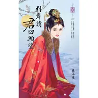 在飛比找momo購物網優惠-【MyBook】到岸請君回頭望(電子書)