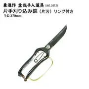 One-handed pruning (leaf trimming) scissors with ring, single-edged From Japan