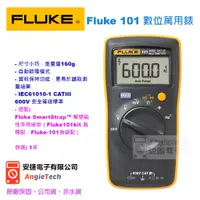 在飛比找蝦皮購物優惠-Fluke 101 電氣萬用電錶 / 三用電錶 / 原廠公司