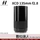 公司貨 Hasselblad 哈蘇 XCD Macro 135mm F2.8［含1.7x增距鏡】 / X1DII X2D 907X用