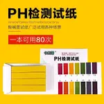 PH試紙 PH試紙酸堿度測試水質PH值卡貝斯化妝品酵素尿液唾液羊水檢測試紙