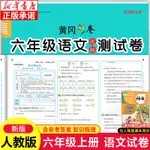 ㊣測試題♥ 名師作業本六年級上冊語文達標測試卷人教版 6年級上冊黃岡彩卷 單元同步練習卷期中期末復習沖刺密卷模擬考試卷