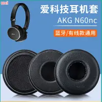 在飛比找蝦皮購物優惠-【現貨 免運】AKG愛科技N60nc耳罩 N60耳罩 N60