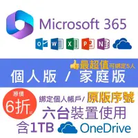 在飛比找Yahoo!奇摩拍賣優惠-微軟 Microsoft Office365 綁定個人版、家