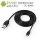 權世界@汽車用品 HTC Micro USB 轉 USB 原廠充電傳輸線(1m長) 黑色~平行輸入 DC M410