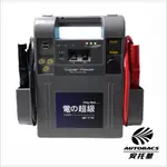 MP737V2 電の超級(專業型) 緊急救援 急救電瓶