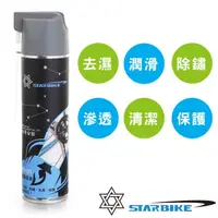 在飛比找蝦皮購物優惠-STARBIKE 全效型懶人金屬萬能油 ( eq長效型WD4