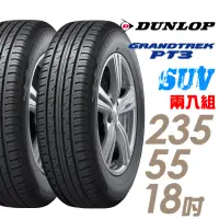 在飛比找momo購物網優惠-【DUNLOP 登祿普】GRANDTREK PT3 SUV 