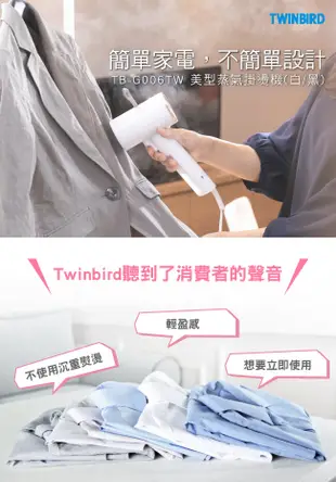TWINBIRD 雙鳥 美型 蒸氣 掛燙機 TB-G006TW 熨斗 蒸氣熨斗 手持熨斗(白色) (3折)