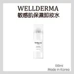 現貨秒出 快速出貨 韓國 夢蝸 WELLDERMA G PLUS 敏感肌 保濕卸妝水 小樣 清潔 保濕 潤膚 卸妝 多重