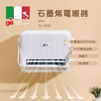 在飛比找Yahoo奇摩購物中心優惠-義大利Giaretti珈樂堤石墨烯陶瓷電暖器 GL-1838