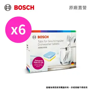 BOSCH 洗碗機專用洗碗錠優惠組(30x20g/盒)6入