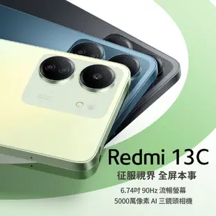 小米 紅米 Redmi 13C【4G+128G】全新 公司貨 原廠保固 小米手機 智慧型手機