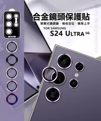 在飛比找樂天市場購物網優惠-嚴選外框 三星 S24 ULTRA S24U 鏡頭保護貼 合