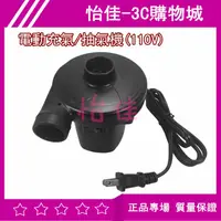 在飛比找蝦皮購物優惠-電動充氣/抽氣機(110V) 附3種氣嘴 電動打氣機 充氣泵