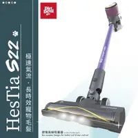 在飛比找PChome24h購物優惠-Dirt Devil HesTia S22 極速氣流 長時效