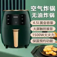 在飛比找Yahoo!奇摩拍賣優惠-110V台灣新款家用空氣炸鍋大容量薯條機智能烤箱全自動無油電