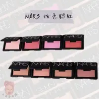 在飛比找蝦皮購物優惠-【小荳芽代購】NARS 炫色腮紅 免稅店購入 保證正品 Or