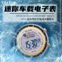 在飛比找蝦皮購物優惠-✨台灣發貨+統編✨♥時鐘♥ 車用品車用電子錶車用防水電子錶機