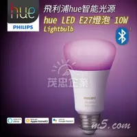 在飛比找PChome商店街優惠-茂忠 Philips飛利浦Hue LED智能藍芽版 E27燈