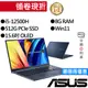 ASUS華碩 X1503ZA-0111B12500H i5 15吋 效能筆電