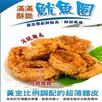 在飛比找momo購物網優惠-【海之醇】黃金酥脆魷魚圈-5盒組(300g±10%/盒)