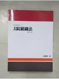 在飛比找蝦皮購物優惠-法院組織法_姜世明【T1／法律_DOJ】書寶二手書