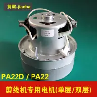 在飛比找淘寶網優惠-服裝剪線機電機速崎剪線機PA22德宇吸毛機剪霸線頭機PA22