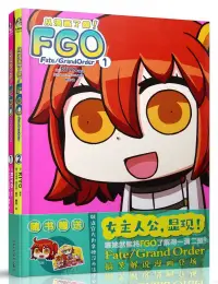 在飛比找博客來優惠-從漫畫了解!FGO Fate/Grand Order(共二冊