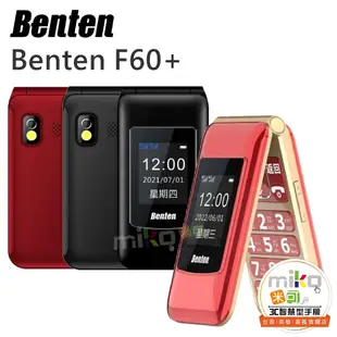 台南【MIKO米可手機館】Benten F60 4G雙卡 摺疊機 大音量 大字體 大鈴聲 老人機 語音播報 雙屏顯示