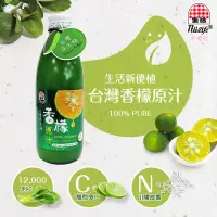 在飛比找生活市集優惠-【生活】新優植100%台灣香檬原汁300ml 檸檬原汁 檸檬