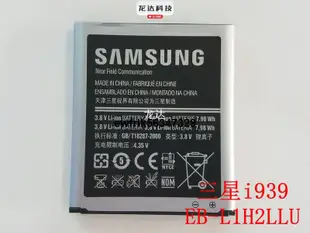 正品三星i939適用EB-L1H2LLU GT-I9260 I9268 電池 2100mAh