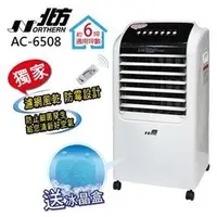 在飛比找PChome商店街優惠-北方 移動式冷卻機 AC-6508 缺水自動斷電保護功能 A