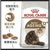 在飛比找蝦皮購物優惠-《免運》 ROYAL CANIN 皇家老貓（12歲以上）-A