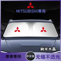 在飛比找蝦皮購物優惠-MITSUBISHI 三菱 歐藍德 勁炫 戈藍 奕歌 汽車防