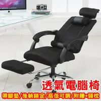 在飛比找鮮拾優惠-【HTGC】透氣網布電腦椅 配腳墊/附腰+頸枕/後躺鎖定/高
