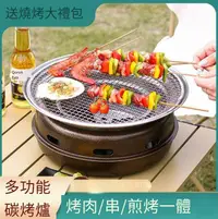 在飛比找樂天市場購物網優惠-【售後無憂】韓式碳烤爐家用日式火盆烤肉爐圓形炭烤爐 烤肉盤 