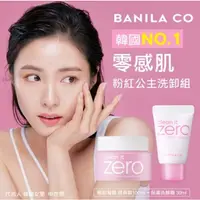 在飛比找蝦皮購物優惠-BANILA CO.】Zero零感肌瞬卸凝霜100ml(贈洗