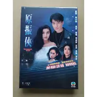 在飛比找蝦皮購物優惠-TVB港劇：原振俠DVD (全13集) 黎明 李嘉欣 王菲 