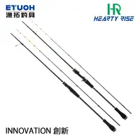 在飛比找蝦皮商城優惠-HR INNOVATION 創新 [漁拓釣具] [手持透抽竿