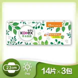 【Kotex 靠得住】草本抑菌超薄衛生棉23cm 14片x3包/28cm 12片x3包/35cm 8片x3包