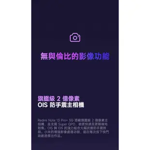 小米 Redmi Note 13 Pro+ 5G 內含保護殼 12G/512G 紅米 手機空機 小米安卓全新台灣公司貨