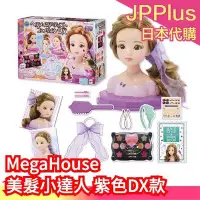 在飛比找Yahoo!奇摩拍賣優惠-【紫色DX版】日本 MegaHouse 美髮小達人 髮型師 