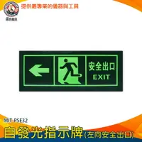 在飛比找樂天市場購物網優惠-【儀表量具】逃生指示牌 標識貼紙 指向箭頭夜光貼紙 疏散標識