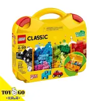 在飛比找蝦皮商城優惠-樂高LEGO CLASSIC 創意手提箱 玩具e哥 1071