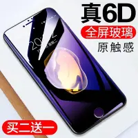 在飛比找Yahoo!奇摩拍賣優惠-適用iPhone X 6 7 8 抗藍光 玻璃貼 iphon