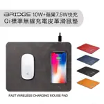 【公司貨】IBRIDGE 10W+蘋果7.5W快充 QI無線充電皮革滑鼠墊 多色 無線充電 滑鼠墊