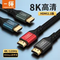 在飛比找露天拍賣優惠-【立減20】hdmi2.1線8k60Hz筆記本電腦ps4/5