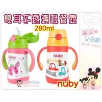 在飛比找蝦皮購物優惠-麗嬰兒童玩具館～2014新品-NUBY不鏽鋼雙耳防漏彈跳水杯